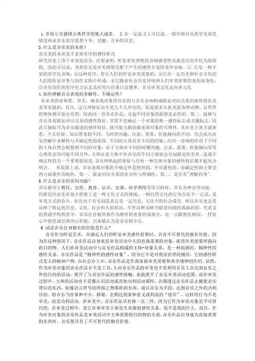 音乐美学复习资料
