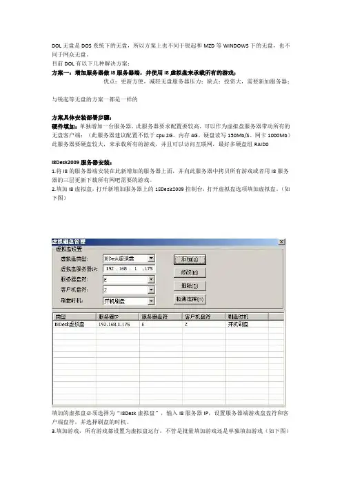 I8结合DOL魔盘游戏更新解决方案