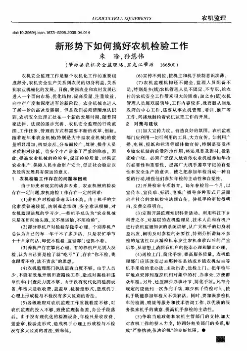 新形势下如何搞好农机检验工作