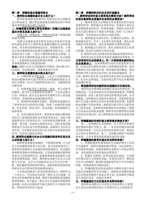 教师职业道德考点汇总