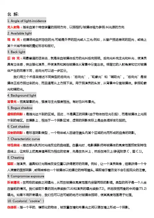 影视照明名解