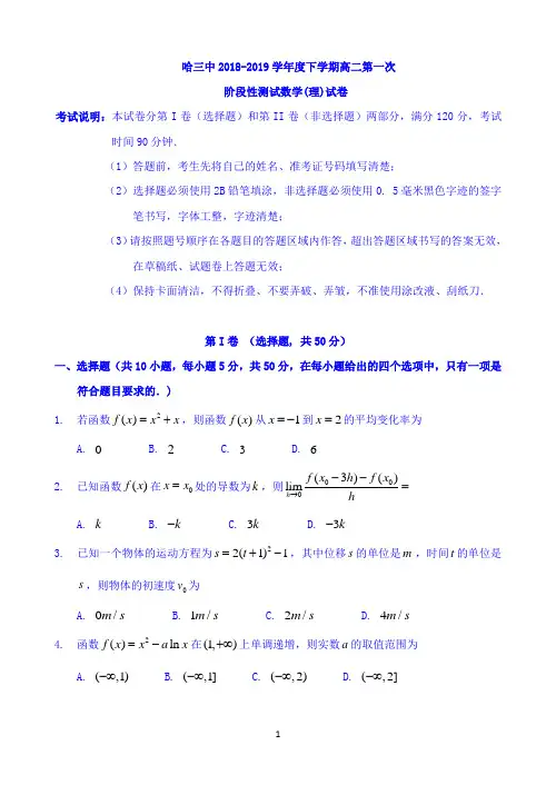 黑龙江省哈三中2018-2019学年高二下学期第一次阶段性测试数学(理)试题 Word版含答案