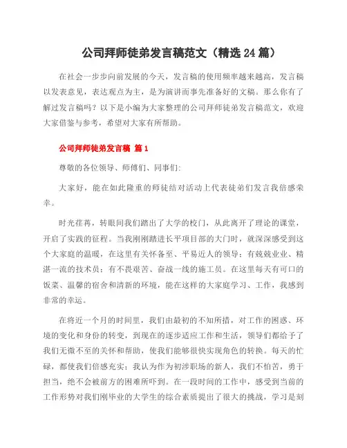 公司拜师徒弟发言稿范文(24篇)