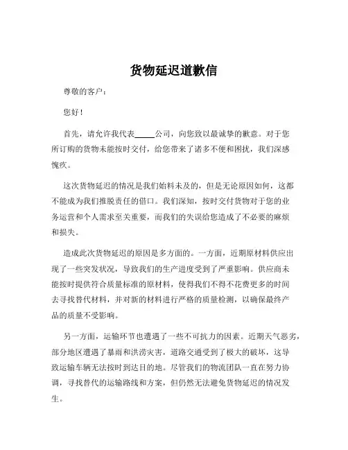 货物延迟道歉信
