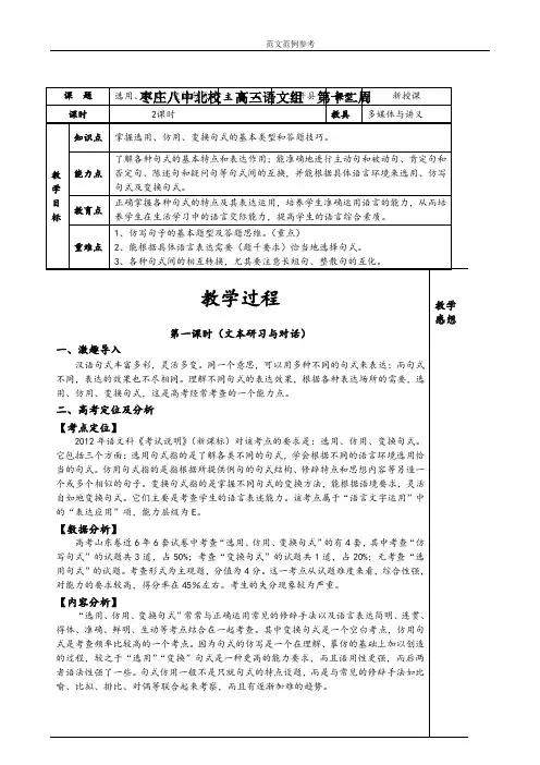 选用、仿用、变换句式教学案