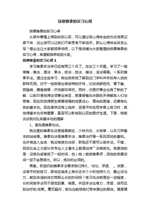 按摩推拿的实习心得