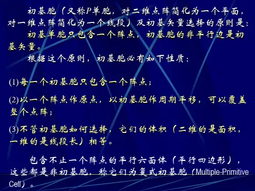 材料科学基础(北京科技大学)02讲