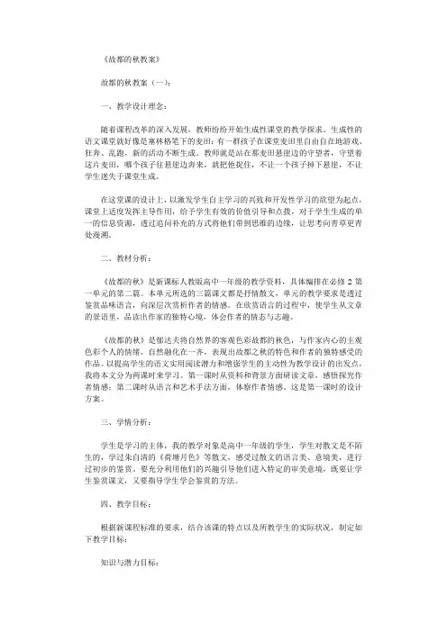 故都的秋教案(5篇)