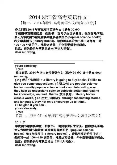 高考作文之2014浙江省高考英语作文