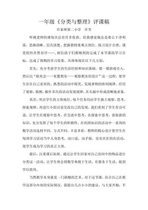 一年级《分类与整理》评课稿