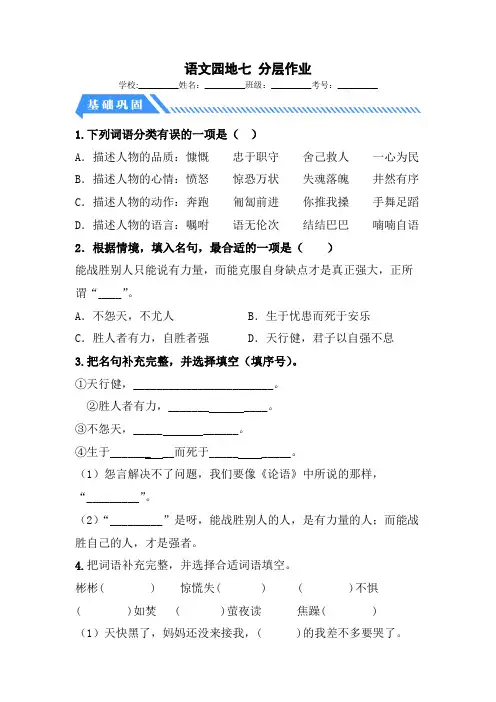 语文园地七-四年级语文下册课时练作业(部编版)