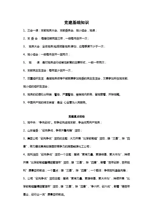 党建基础知识