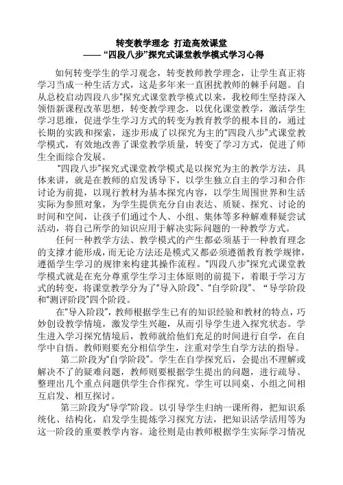 转变教学理念 打造高效课堂.四段八步教学法doc