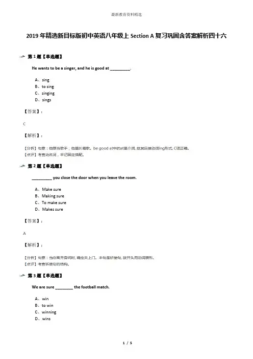 2019年精选新目标版初中英语八年级上Section A复习巩固含答案解析四十六
