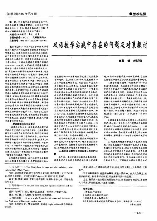 双语教学实践中存在的问题及对策探讨