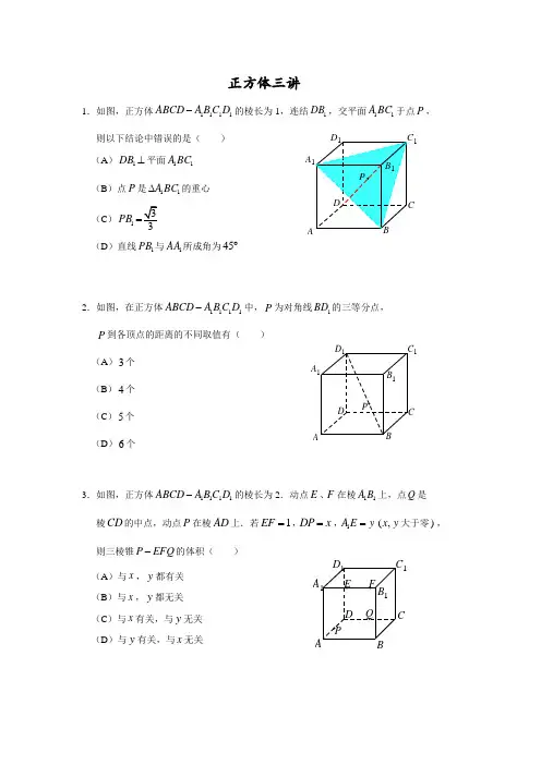 2014届高考专题立体几何——正方体(三讲)