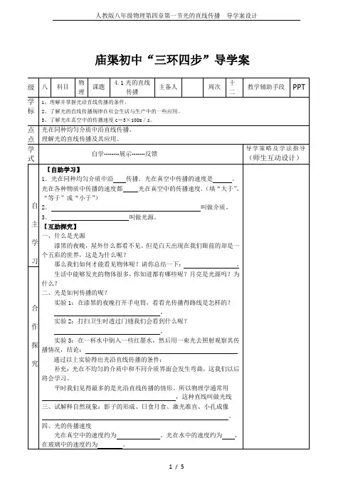 人教版八年级物理第四章第一节光的直线传播  导学案设计