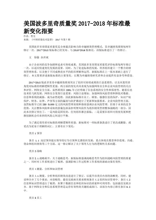 美国波多里奇质量奖2017-2018年标准最新变化指要