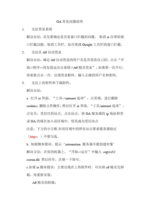 OA常见问题说明