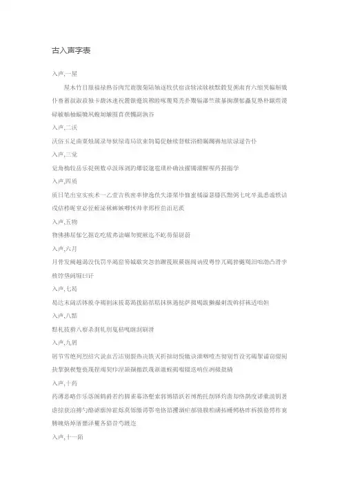 古入声字表