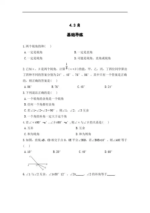 湘教版七年级数学上册(同步导练)：4.3 角