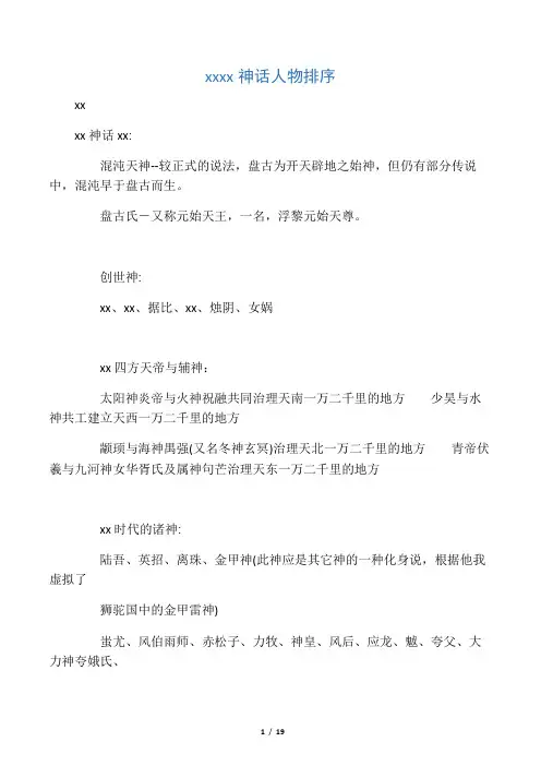 中国上古神话人物排序