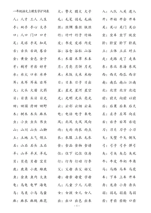 一年级语文上册生字扩词表