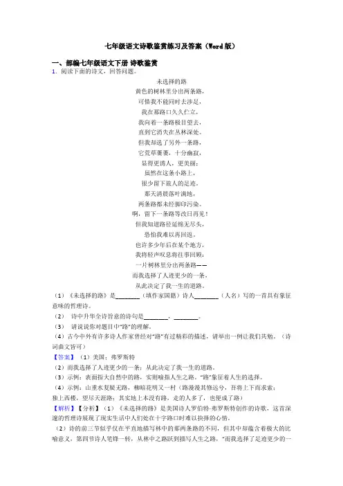 七年级语文诗歌鉴赏练习及答案(Word版)