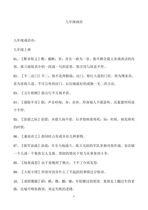 九年级成语