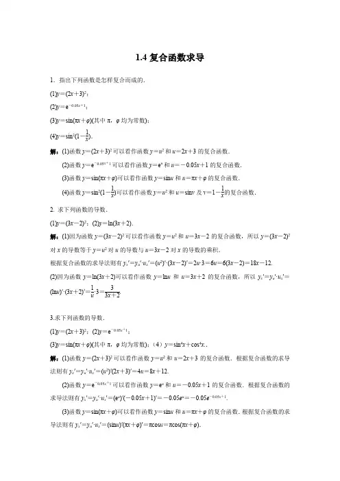 1.4 复合函数求导解析