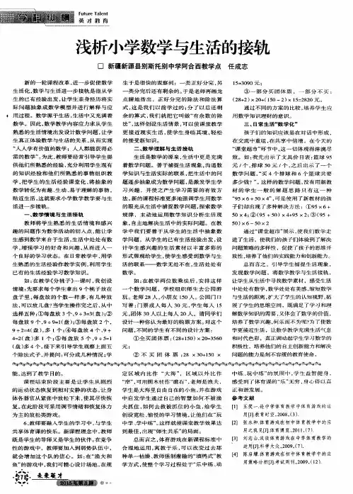 浅析小学数学与生活的接轨