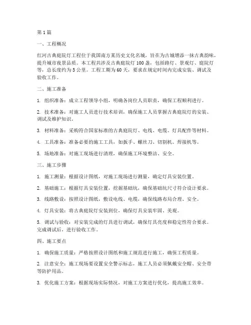 红河古典庭院灯工程施工(3篇)