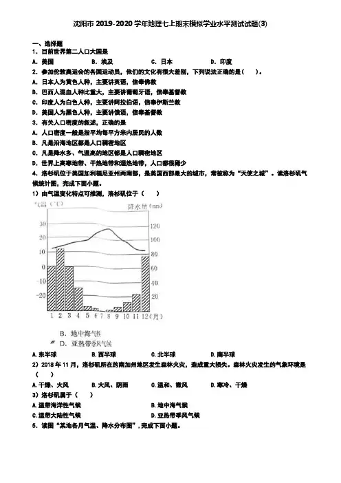 沈阳市2019-2020学年地理七上期末模拟学业水平测试试题(3)