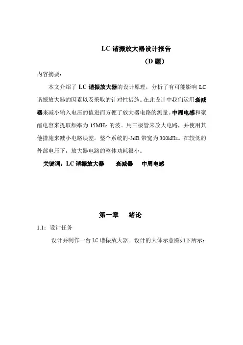 LC谐振放大器的实验报告