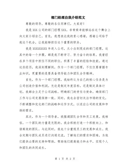 部门经理自我介绍范文