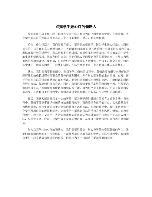点亮学生娃心灯的领路人
