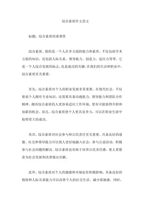 综合素质作文范文
