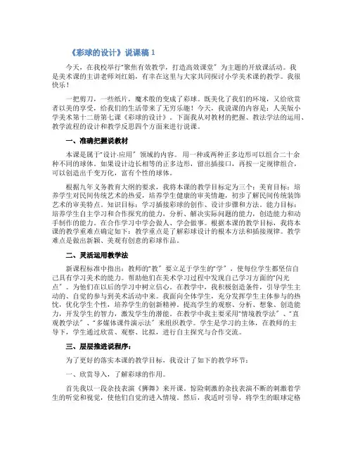 《彩球的设计》说课稿