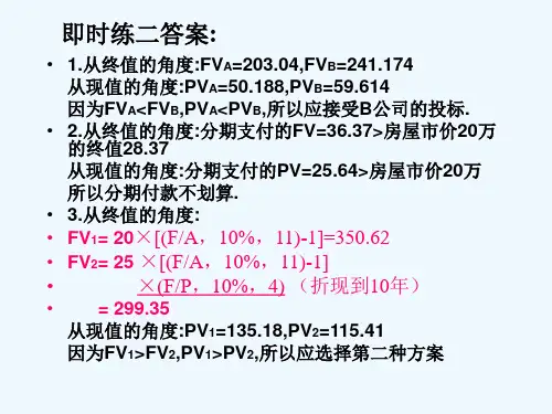 货币时间价值习题答案