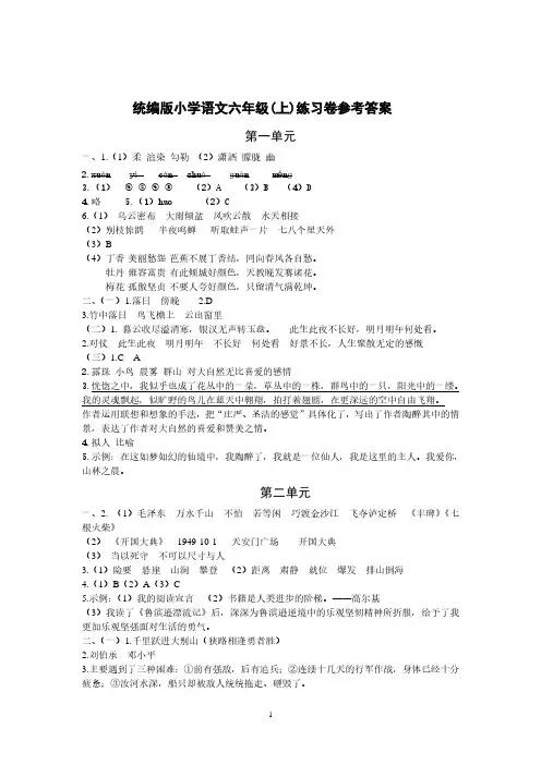 统编版小学语文六年级(上)练习卷参考答案