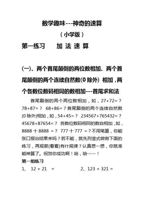 数学趣味---神奇的速算