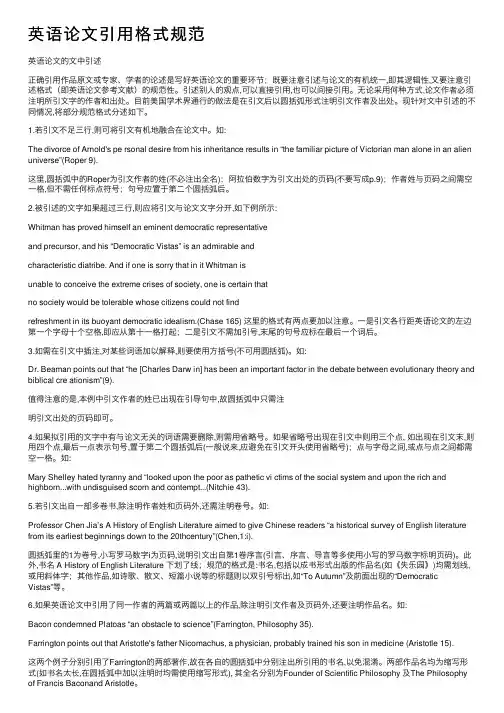 英语论文引用格式规范