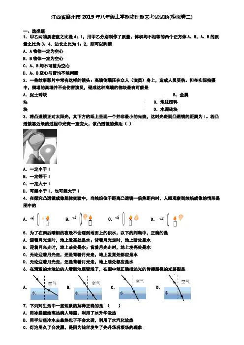 江西省赣州市2019年八年级上学期物理期末考试试题(模拟卷二)