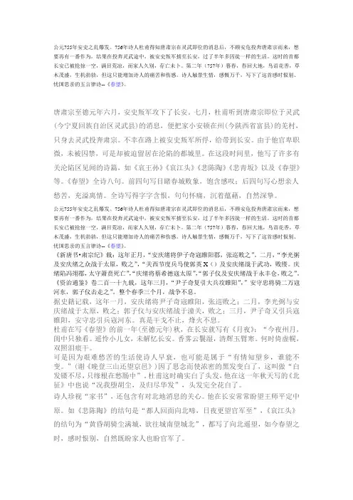 春望背景资料