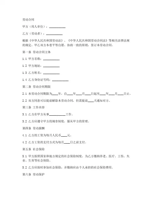 办理社保的劳动合同范本