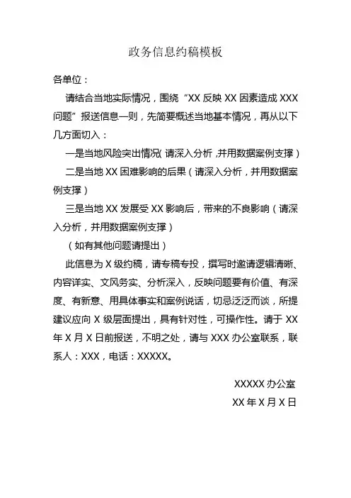 政务信息约稿模板