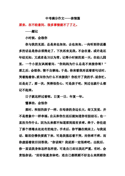 中考满分作文——亲情