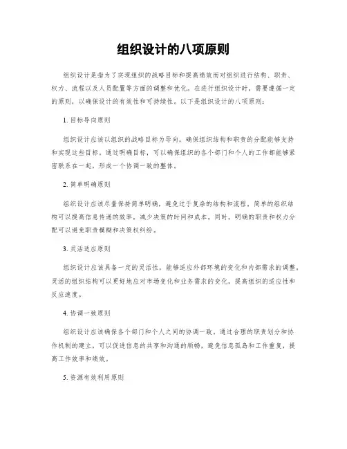 组织设计的八项原则