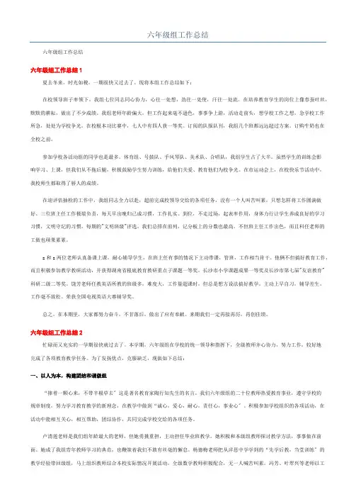 六年级组工作总结