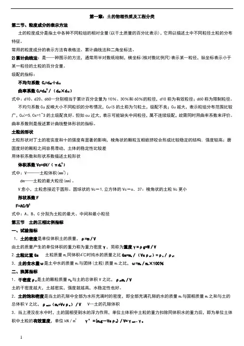 土力学全知识点